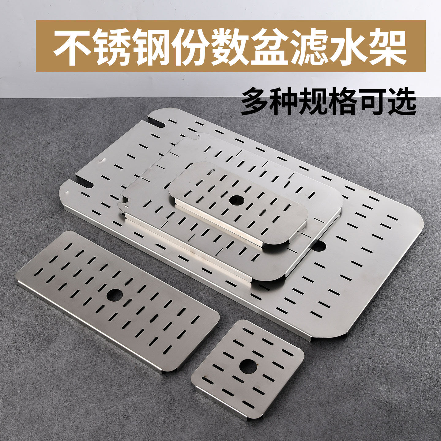 加厚不锈钢份数盆滤水架果酱盒