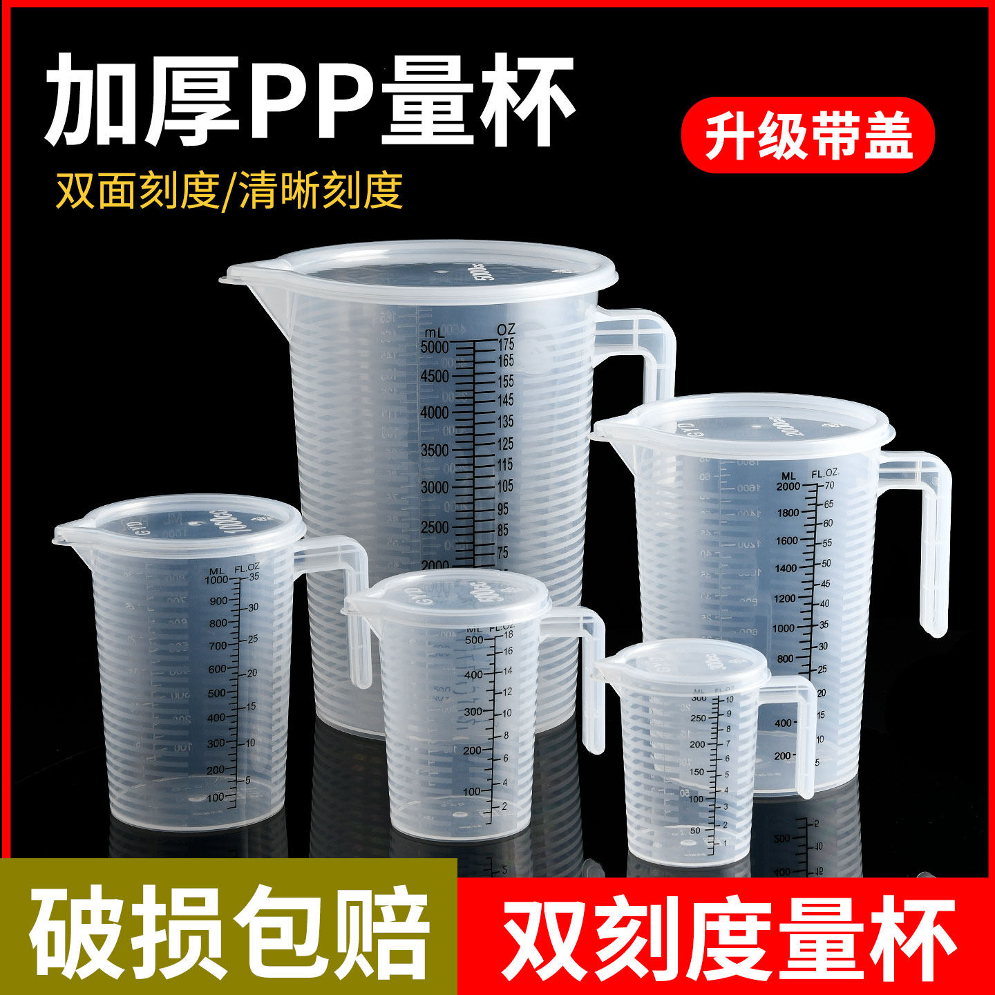 塑料量杯带刻度烘焙食品级量筒图片