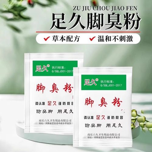 粉家用泡脚药治脚汗臭脚防臭
