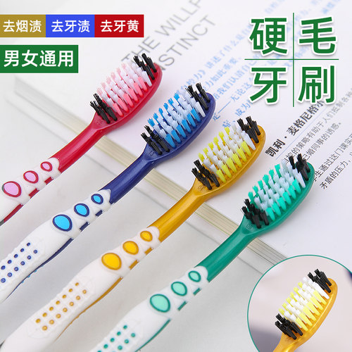 去烟牙渍中硬软毛牙刷