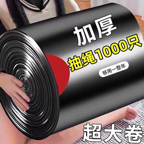 抽绳式垃圾袋家用手提式彩色加厚中大号宿舍用学生厨房收口塑料袋 - 封面