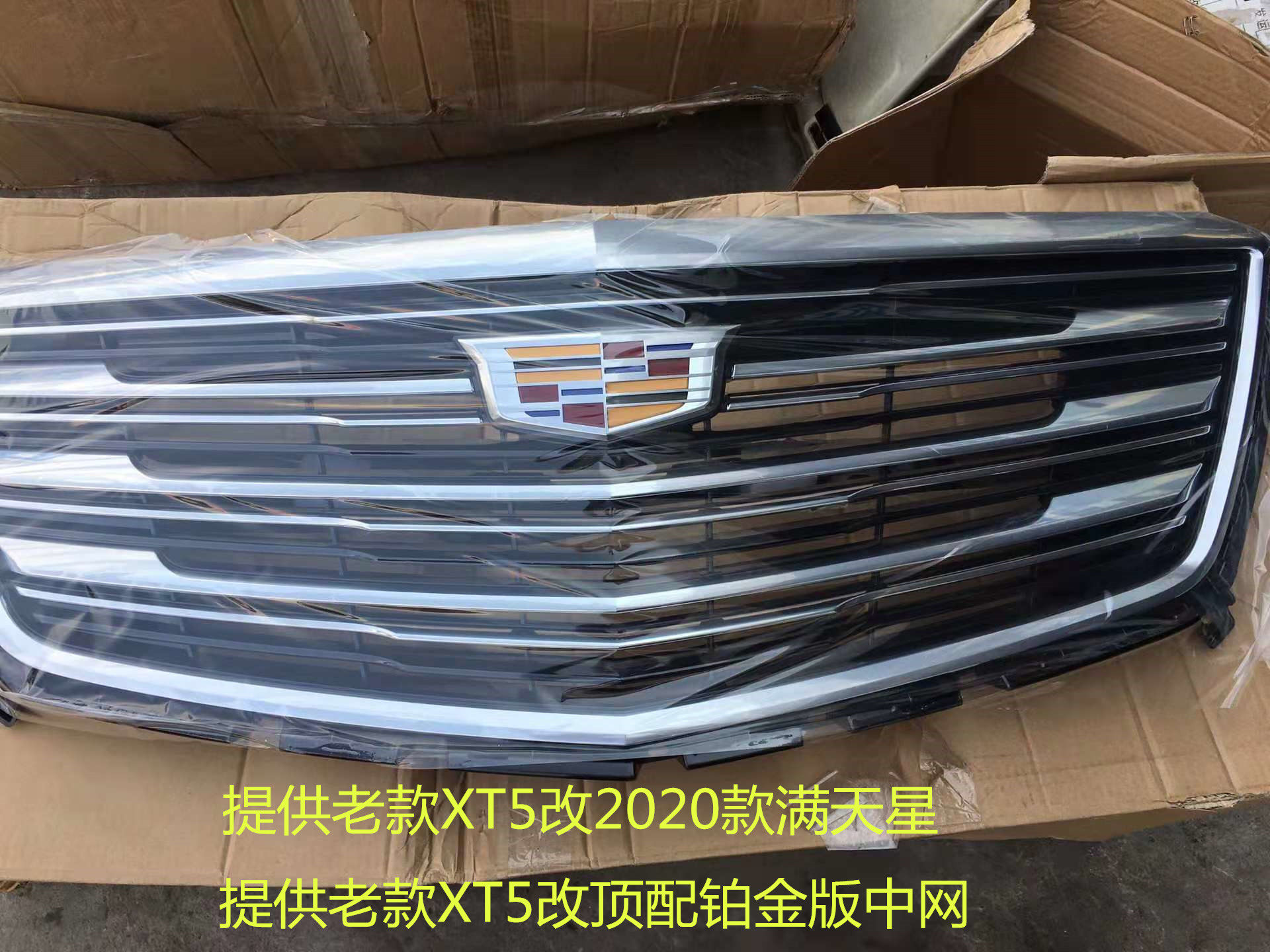 顺丰直达凯迪拉克XT5 XT4中网 XT5中网前格栅 XT5 XT4前中网