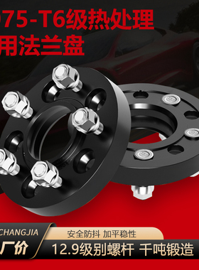 汽车法兰盘改装北汽角斗士2023战旗CK 2020VJ 2024专用轮毂加宽垫