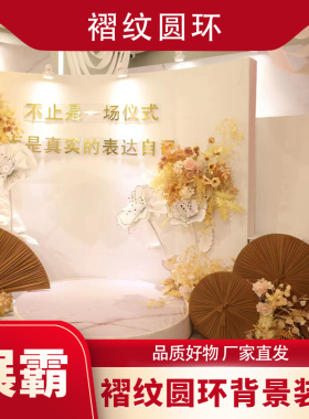 展霸布艺婚庆背景装饰