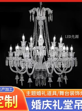 展霸婚庆发光大吊灯好看