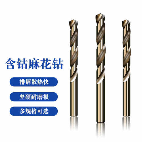 不锈钢用含钴直柄麻花钻M35高钴