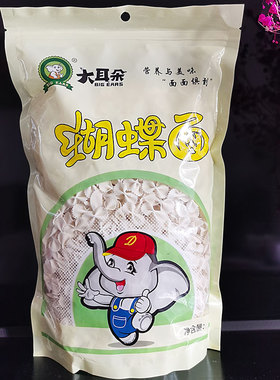 原味精品小蝴蝶面白色非果蔬面大人小孩食营养早餐非宝宝儿童专用
