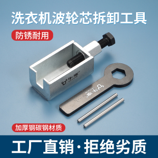 洗衣机波轮芯拆卸拉马工具防锈套筒拉波轮盘全自动轮盘拆解专用器