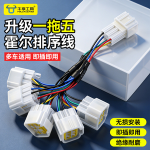 新款电动车五线束连接器一拖五霍尔排序线多车通用模块控制插头线