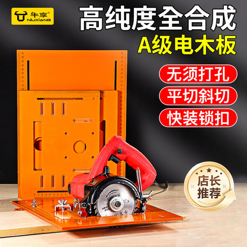 手提锯底板靠山切割机底座