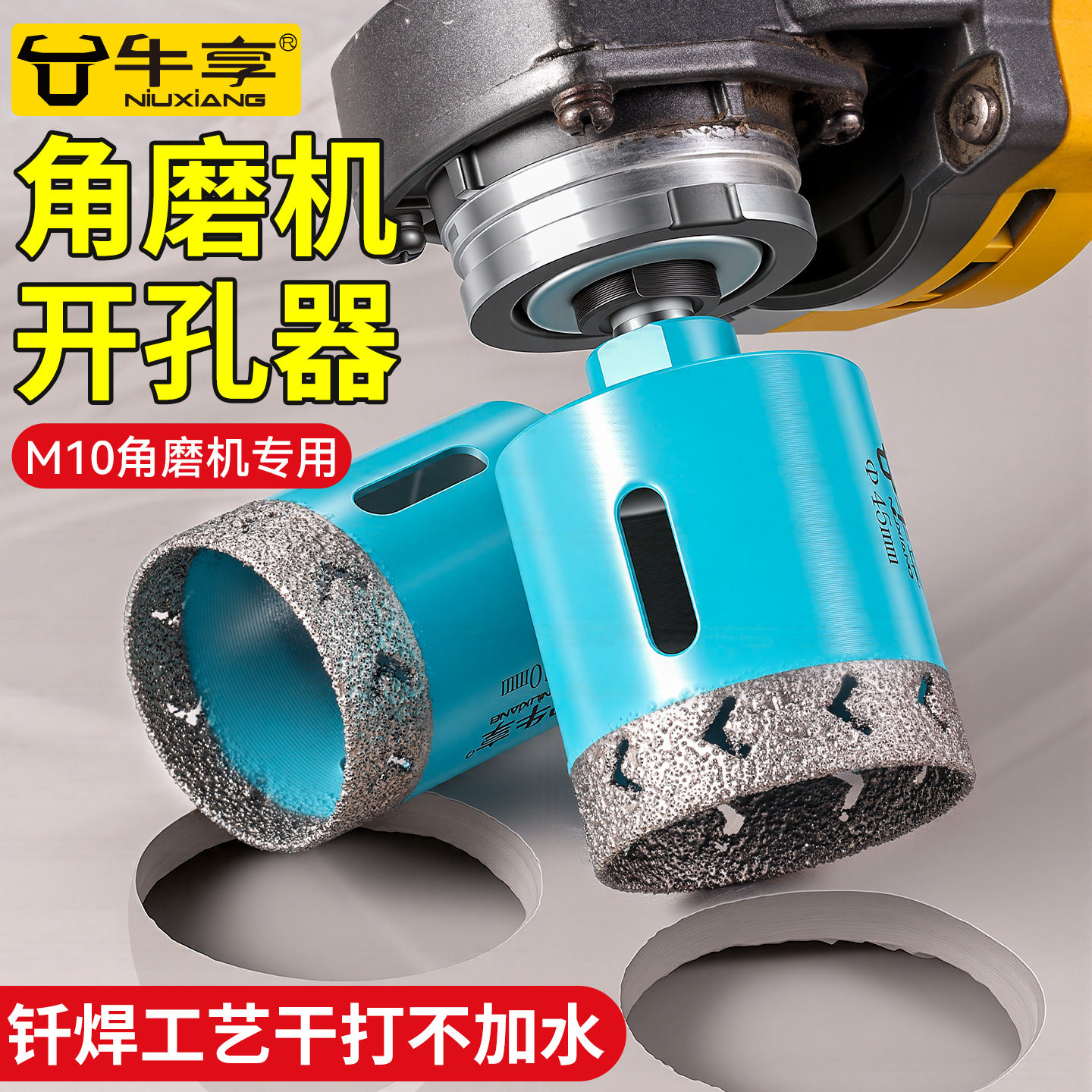 新升级角磨机专用开孔器玻璃瓷砖钻头可干打金刚石扩孔钻开槽工具