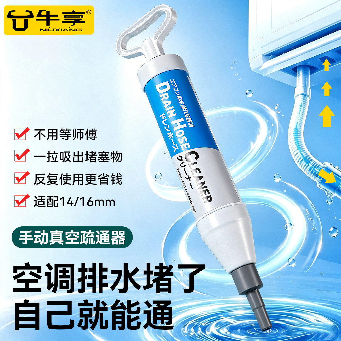 抽拉气筒式空调堵塞排水器疏通