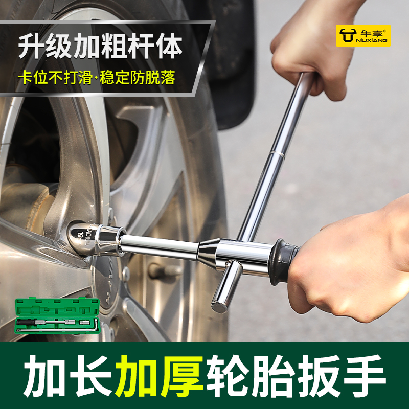 汽车轮胎扳手省力拆卸工具换胎十字架套筒套装拆胎换备胎车胎神器