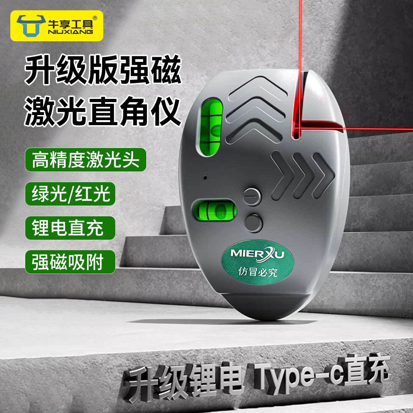升级版强磁激光水平仪高精度红光测量直角仪横竖向单双线投线仪器