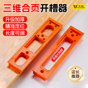 隐形三维合页开槽辅助神器木门定位可调节切割激光刻度模具器 新款