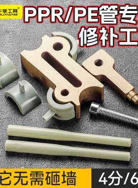 新款PPR管专业修补工具4分6分热熔工具模头 PE管破损修复接头免砸