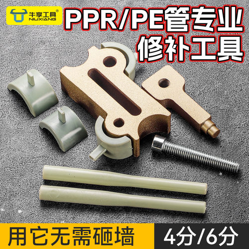 PPR管专业修补工具4分6分修复器