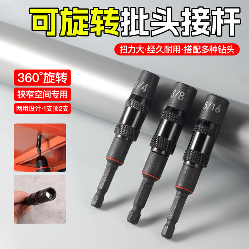 新款360度旋转接杆强磁批头拆卸