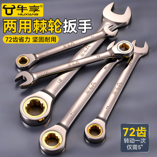 两用棘轮扳手72齿开口板子工具