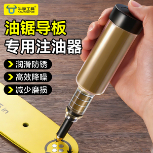 油锯链条导板专用注油器高品质割草机工作头润滑工具黄油枪注射器