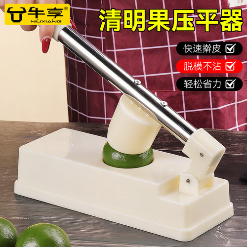 清明果压皮器做包饺子皮压平器