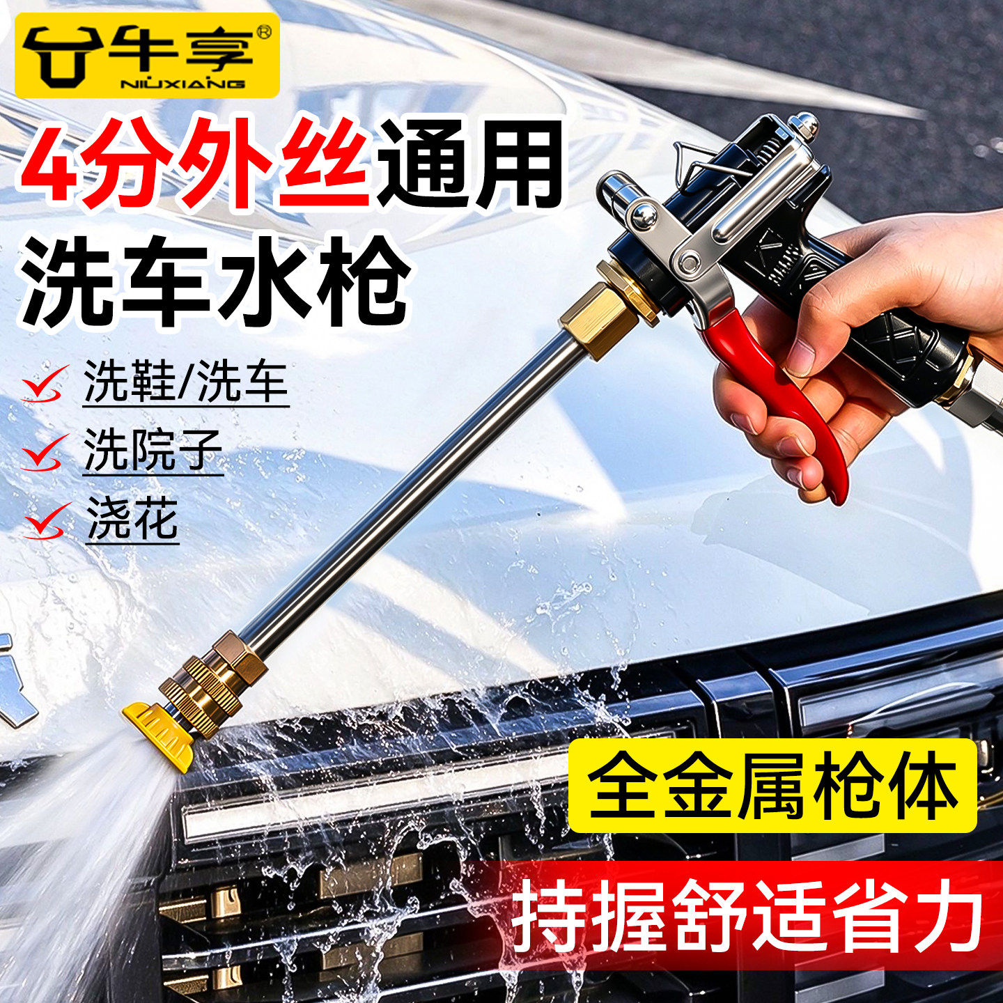 高压洗车水枪4分通用清洗机枪头