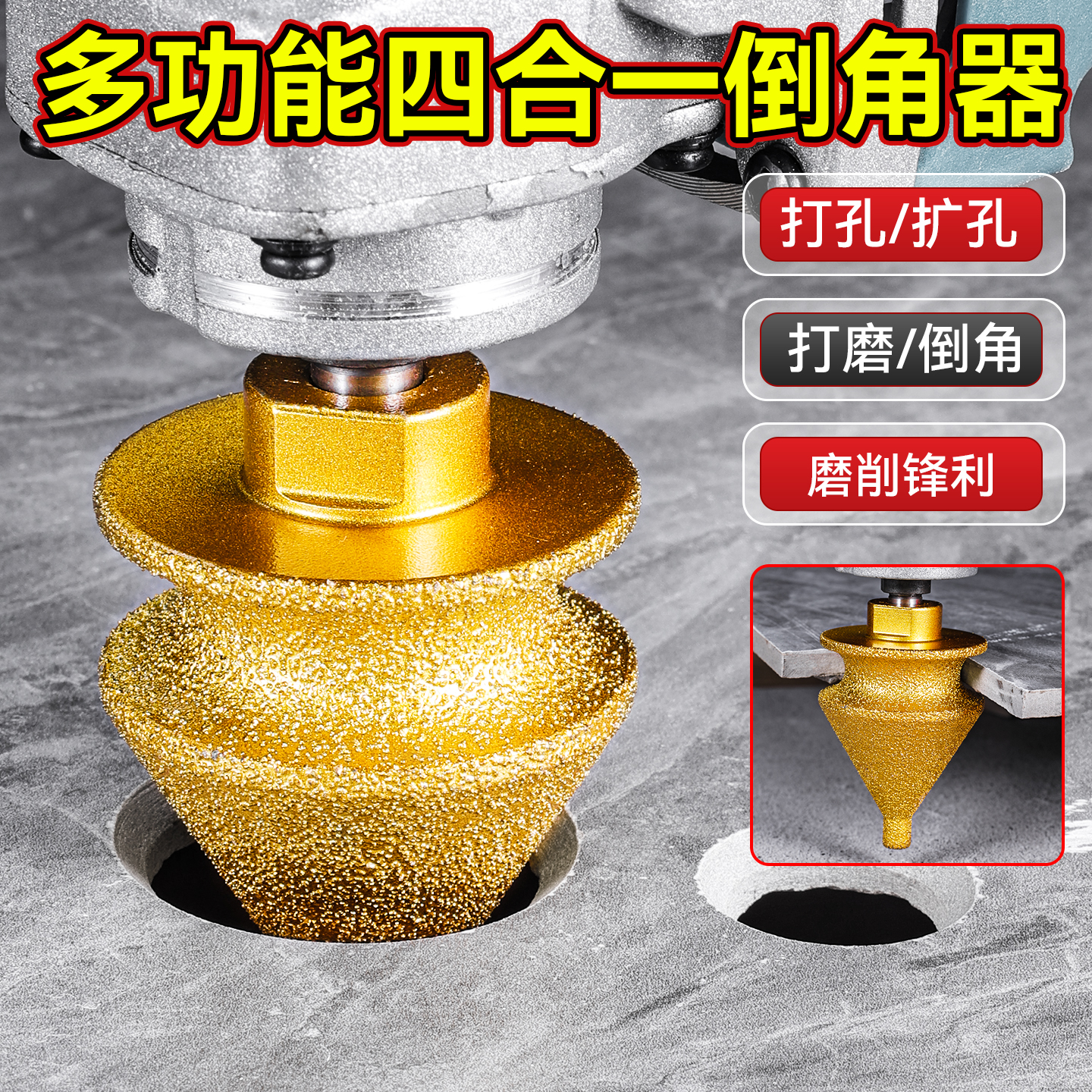 四合一倒角器金刚石开孔器锥形