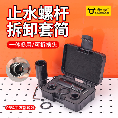 水螺杆卡扣拆卸套筒两用一体器