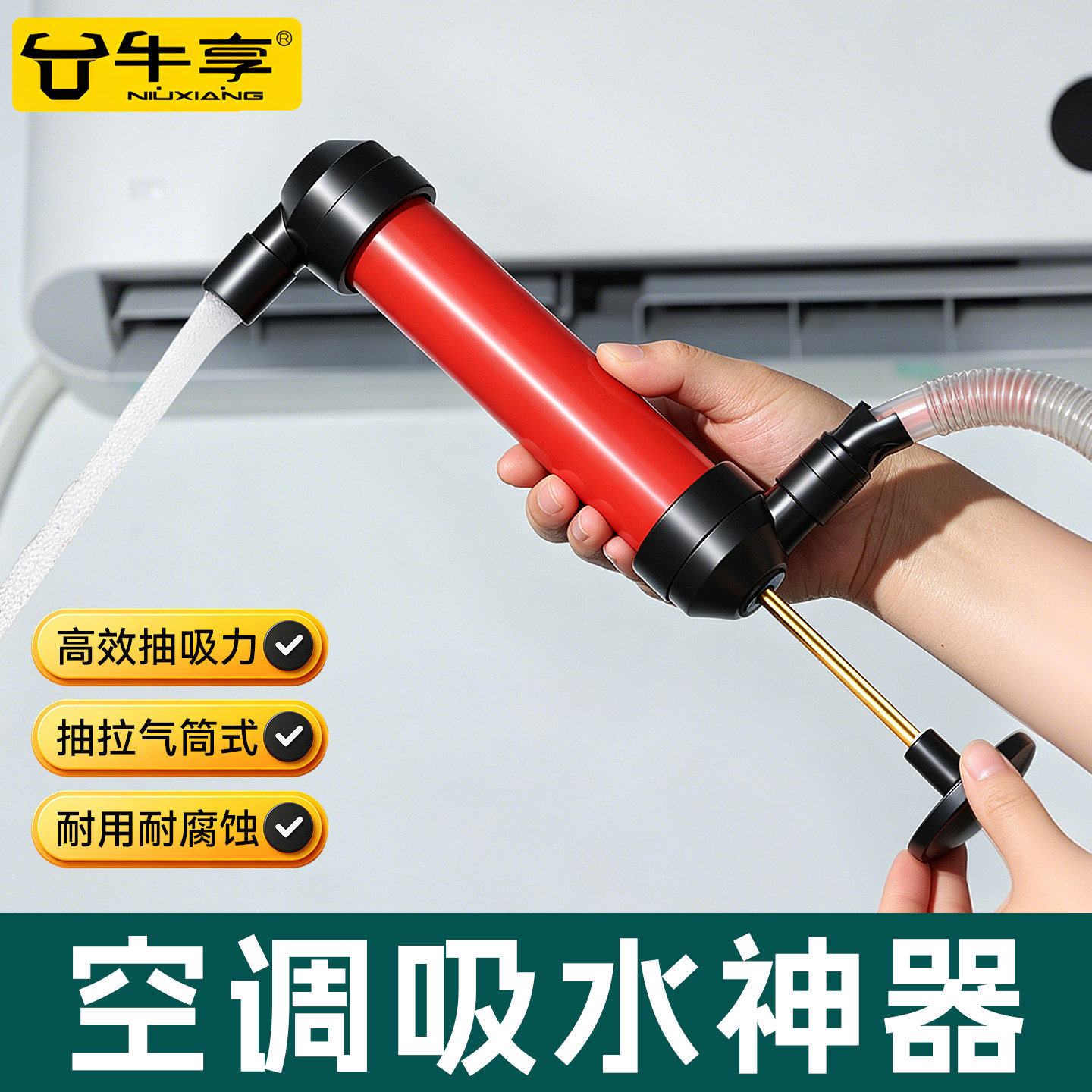 空调吸水神器高效抽拉冷凝管道