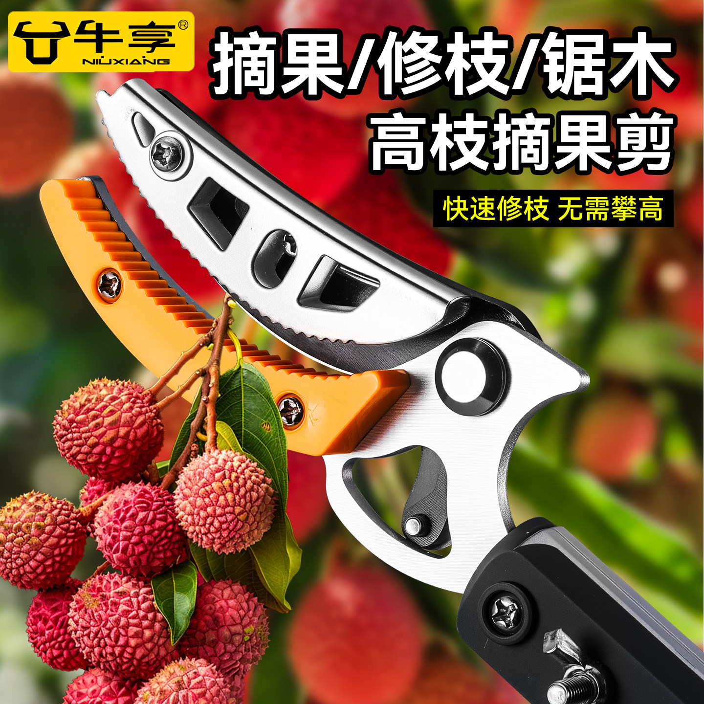 高枝摘果剪神器摘水果修枝锯木图片