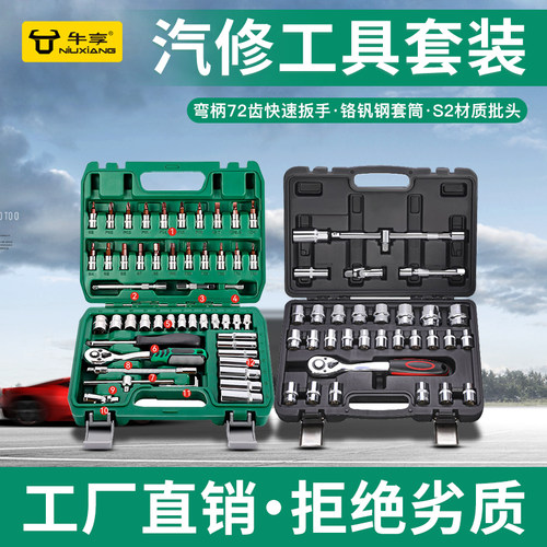 汽修工具套筒扳手棘轮维修组合