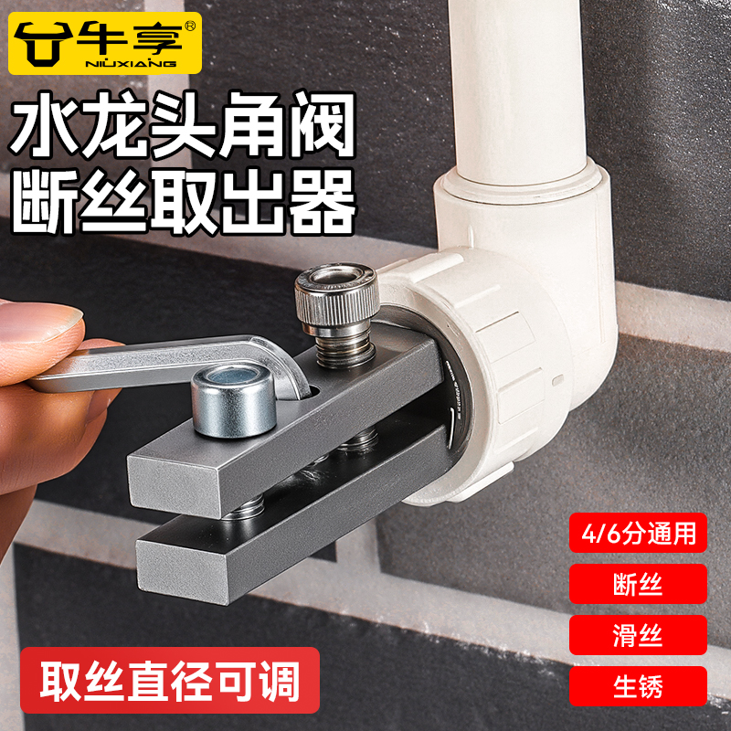 水龍頭角閥斷絲取出器4/6分通用