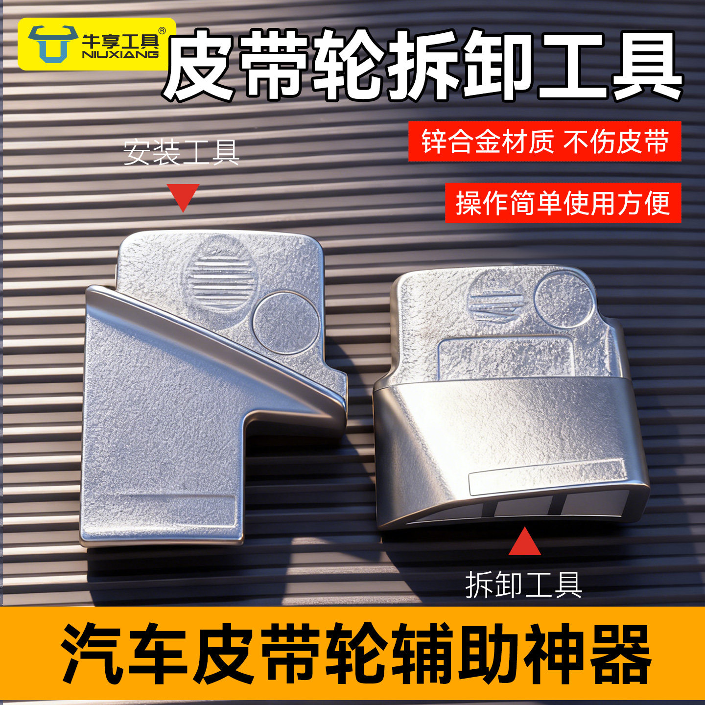 新款汽车皮带轮拆卸工具电机机械内燃机适配器拉伸带拆卸专用辅助