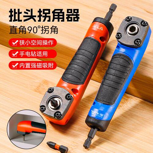 新款电动批头拐弯器直角90度拐角