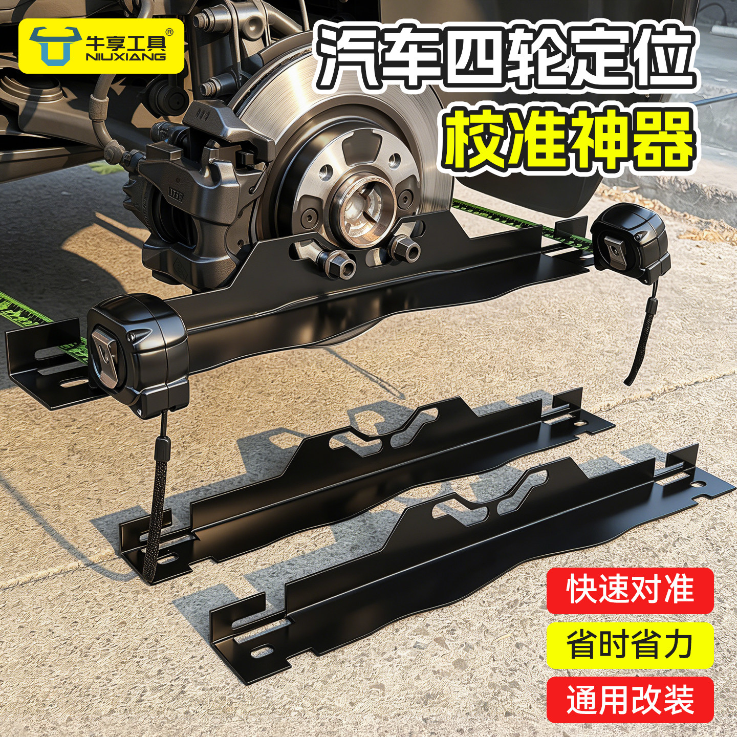 新款汽车四轮定位校准神器底盘定位快速对准汽车维修工具通用改装