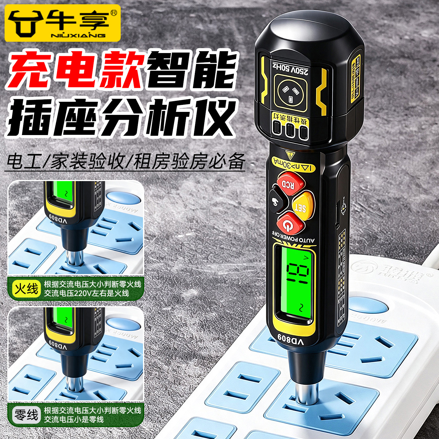 智能插座分析仪电工专用家用测电