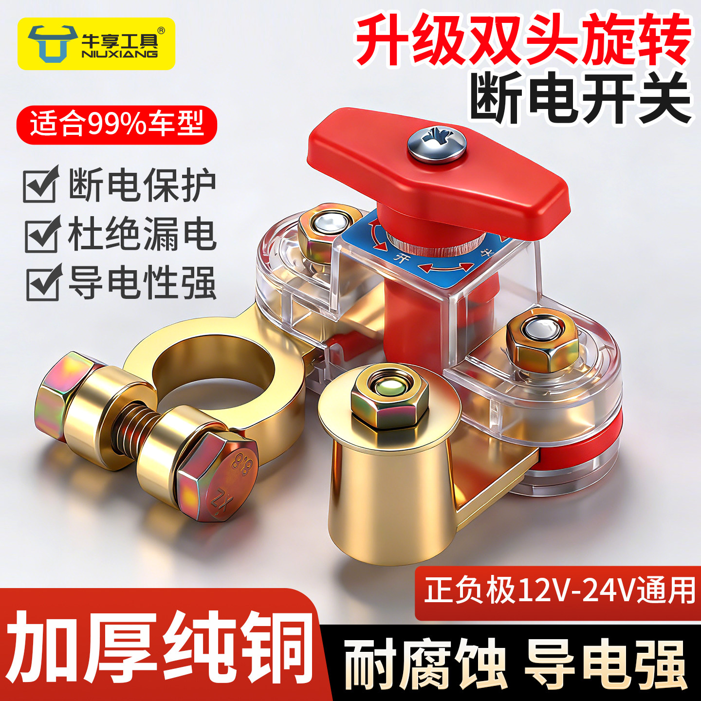 升级双头旋转汽车断电开关纯铜电瓶搭火线货车通用正负极通用闸刀