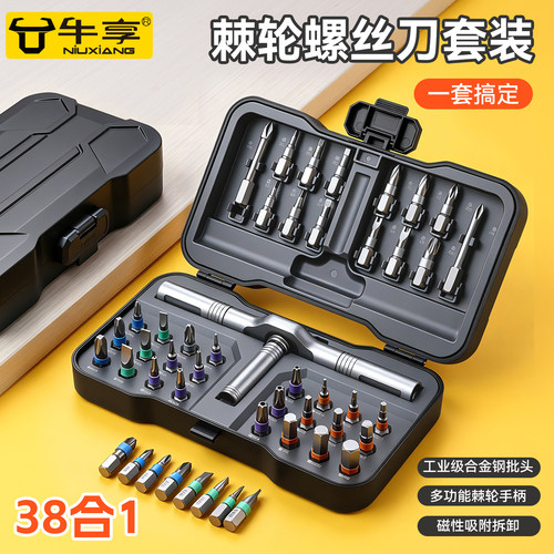 牛享棘轮螺丝批套装38合一工业级