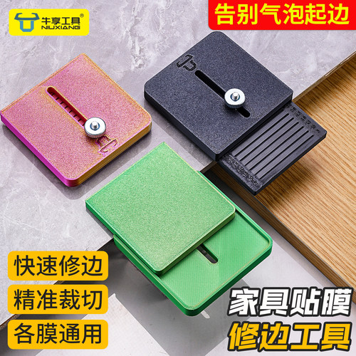 家具贴膜修边工具带刻度卡位精准