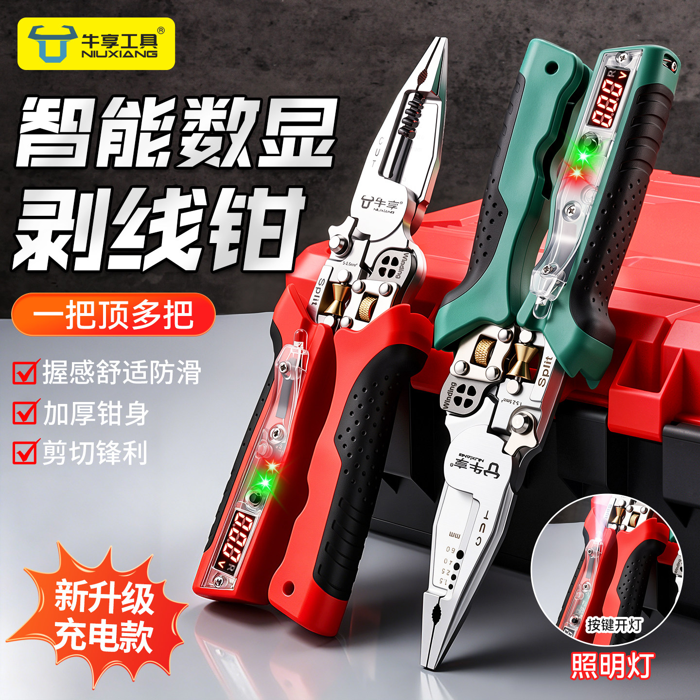 新升级充电款智能数显剥线钳测电绕线剪线分线电工钳工业级尖嘴钳