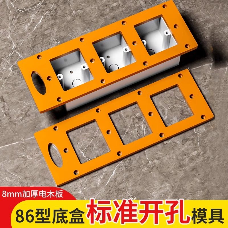 开关插座开孔神器模板模具开孔器