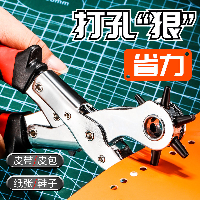 省力皮带打孔器家用腰带表带打洞器手工打眼打孔钳圆孔打孔机工具