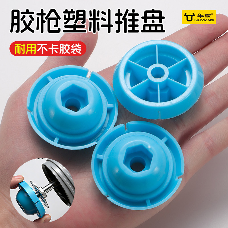 新款胶枪塑料推盘加厚圆弧推头不卡胶袋固定枪管通用胶枪配件底盖