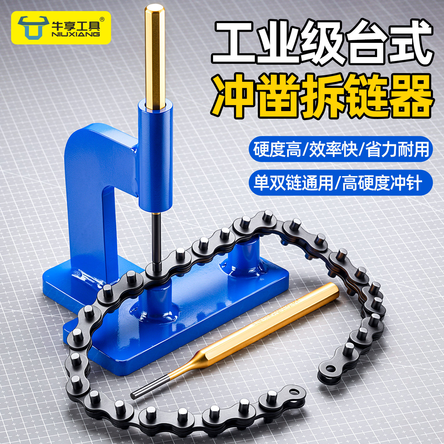 工业级台式冲凿拆链器单双链通用