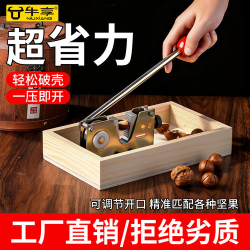 多功能家用坚果开壳器精准去壳器