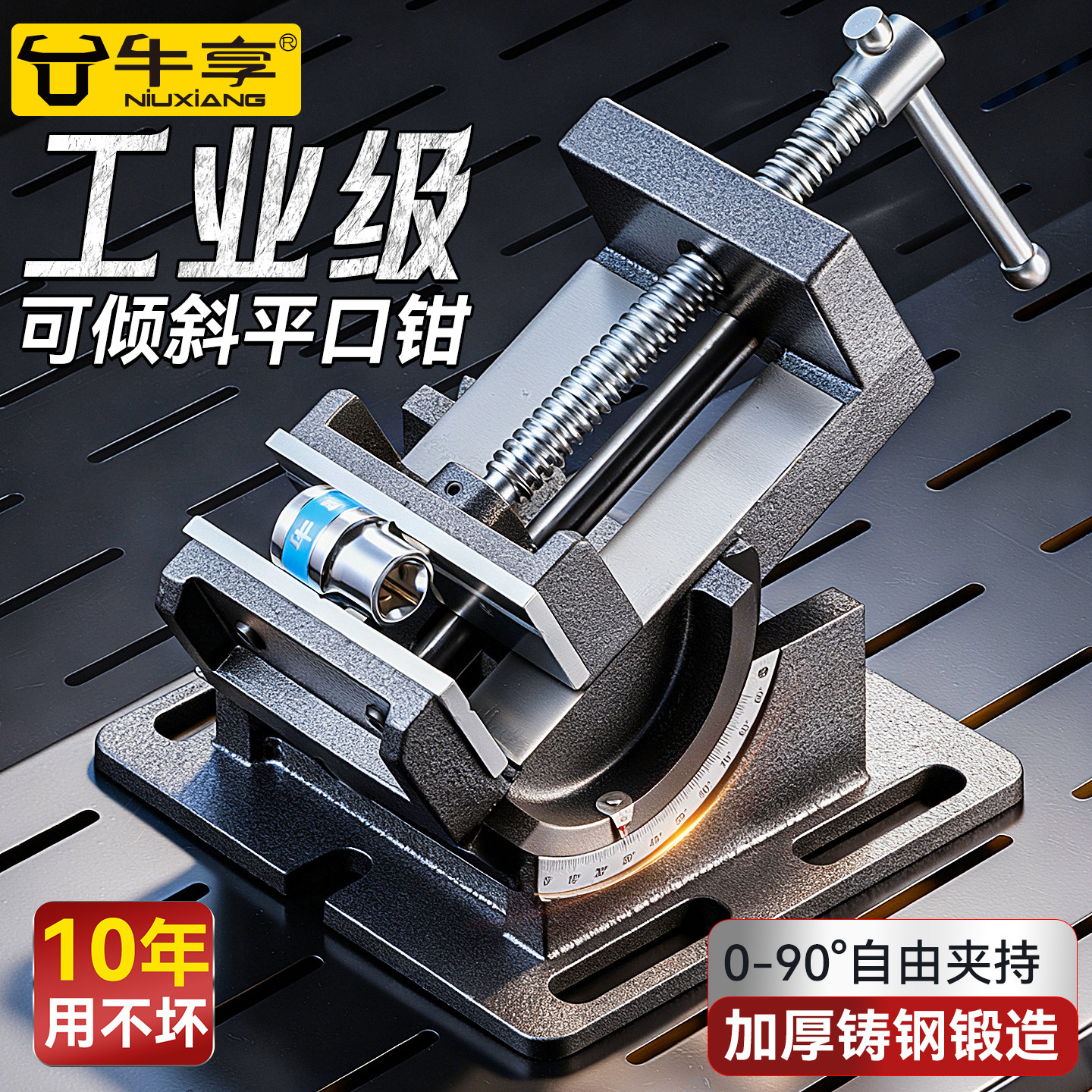 新款工业级可倾斜平口重型台虎钳万向调节夹持加厚钻床台钳大开口,五金/工具,台虎钳,淘宝优惠券,粉丝福利购,淘宝优惠卷