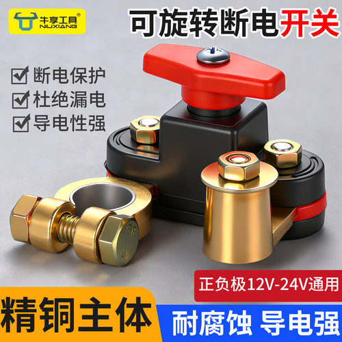 电瓶断电开关12/24V通用漏电保护