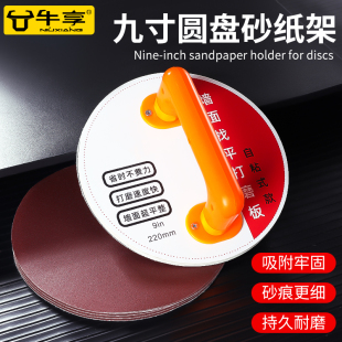 工业级九寸砂纸架墙面手持式打磨器自粘式砂纸盘抛光打磨工具腻子