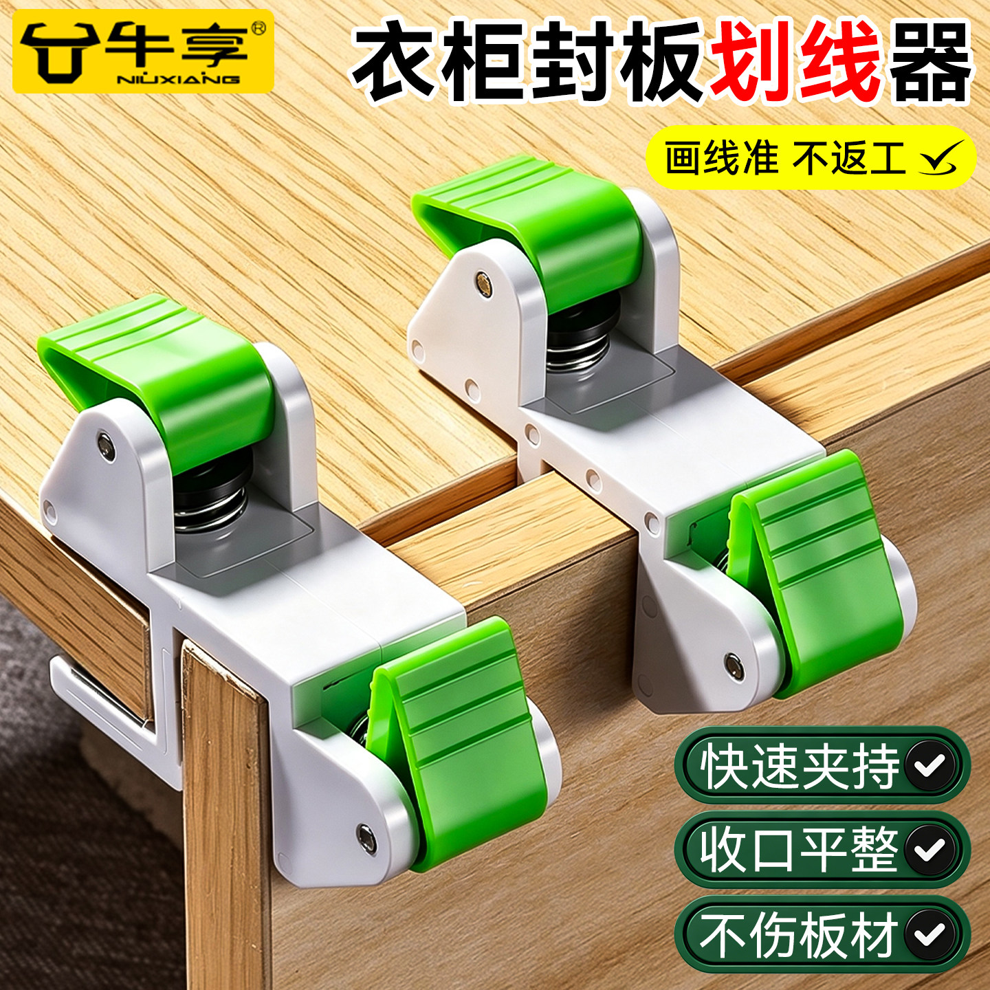 衣柜封板划线器按压收口夹画线