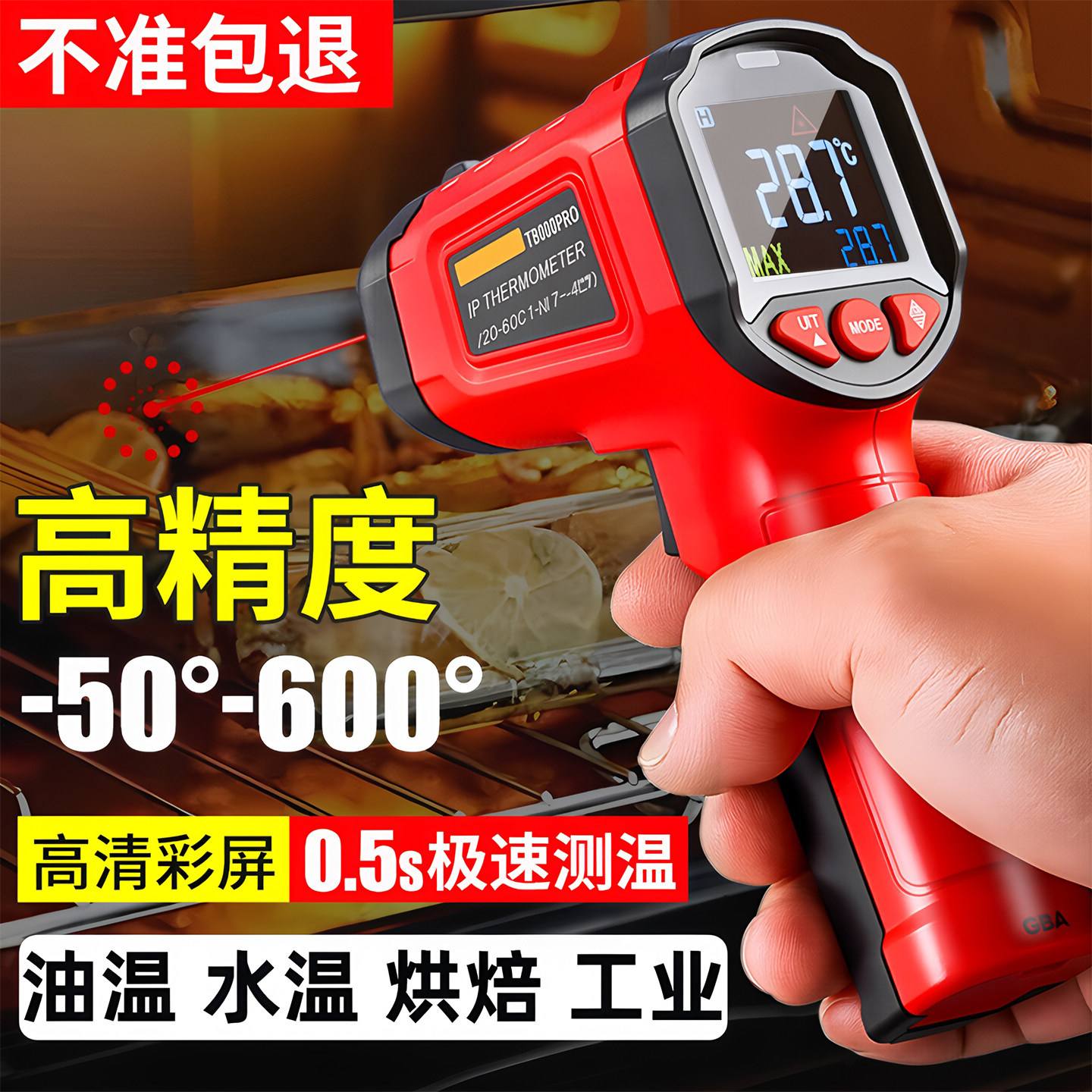 红外线测温仪高精度工业级测温